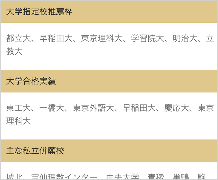 指定校推薦枠や大学合格実績も！