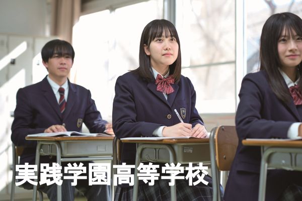 学習と部活動・学校行事に打ち込める学びの場