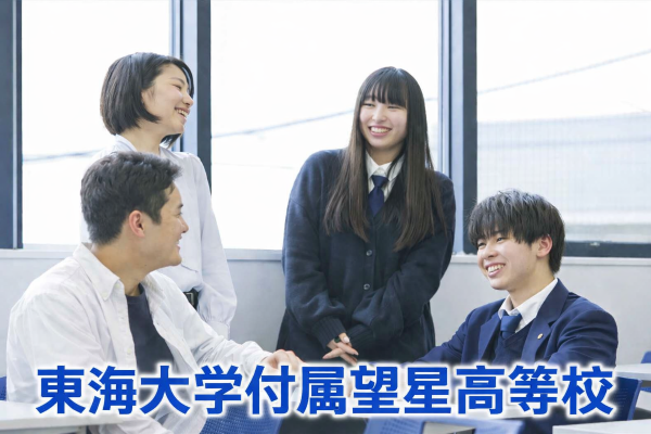 大学付属の通信制高校！